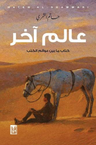 عالم آخر