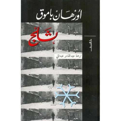 ثلج