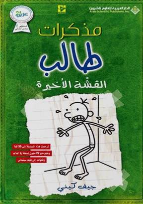 مذكرات طالب - القشة الاخيرة