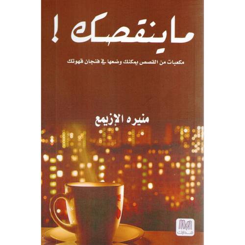 ما ينقصك