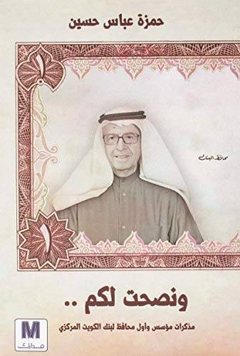 و نصحت لكم