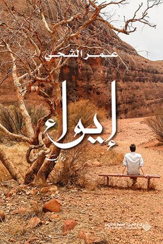 إيواء
