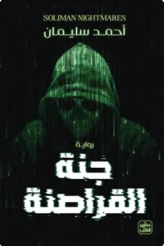 جنة القراصنة