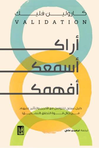 أراك أسمعك أفهمك