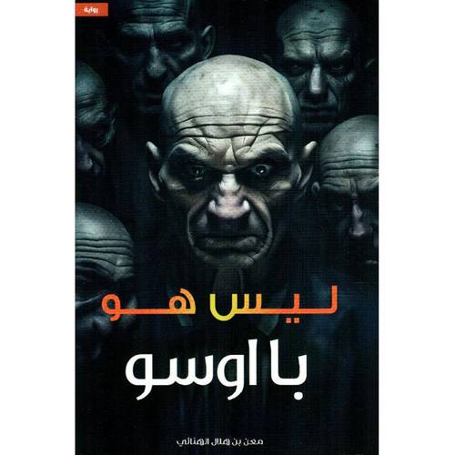 ليس هو با اوسو