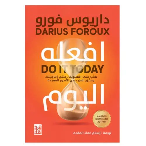 افعله اليوم 