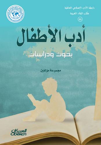 أدب الأطفال