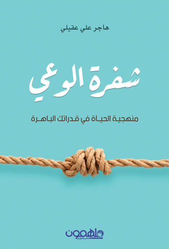 شفرة الوعي 