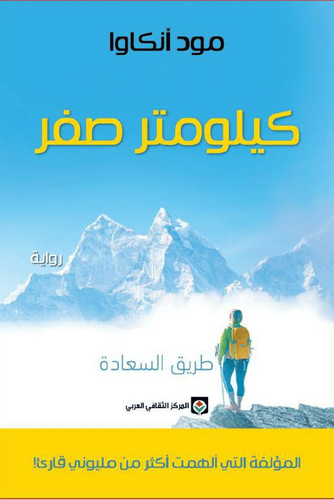 كيلومتر صفر‎