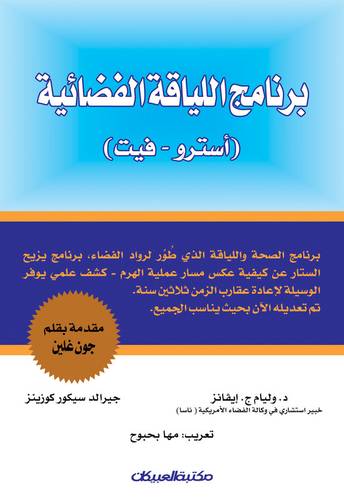 برنامج اللياقة الفضائية