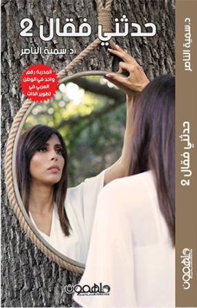 حدثني فقال الجزء الثاني 