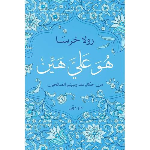 هو علي هين 