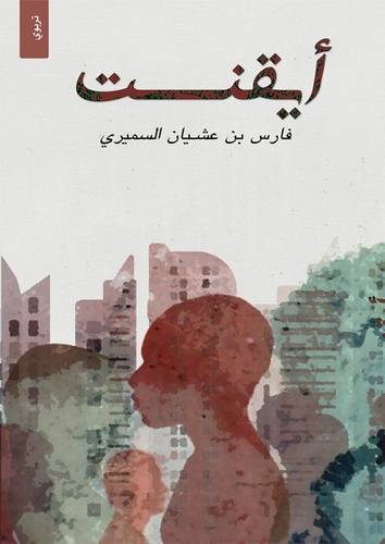 أيقنت  