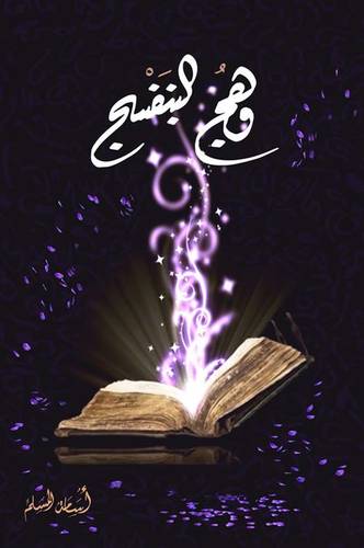 وهج البنفسج - الجزء الأول 
