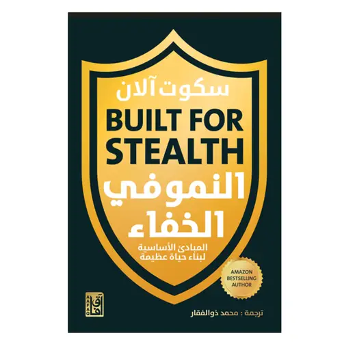 النمو في الخفاء 