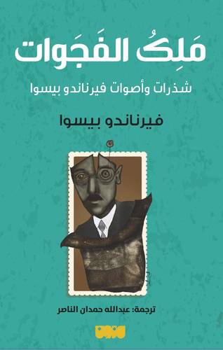 ملك الفجوات