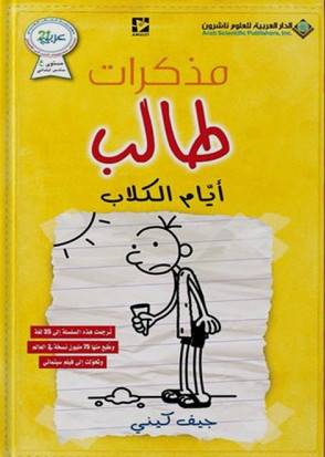 مذكرات طالب - أيام الكلاب