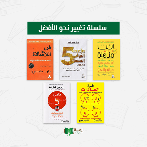 سلسلة تغيير نحو الأفضل