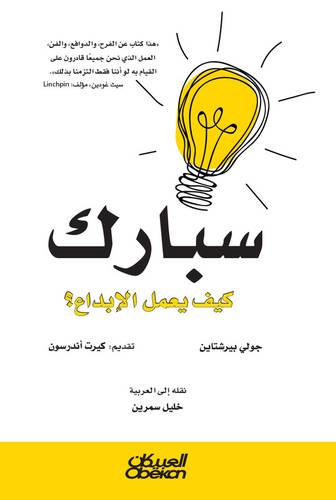سبارك
