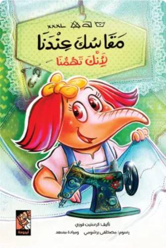 مقاسك عندنا