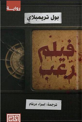 فيلم رعب