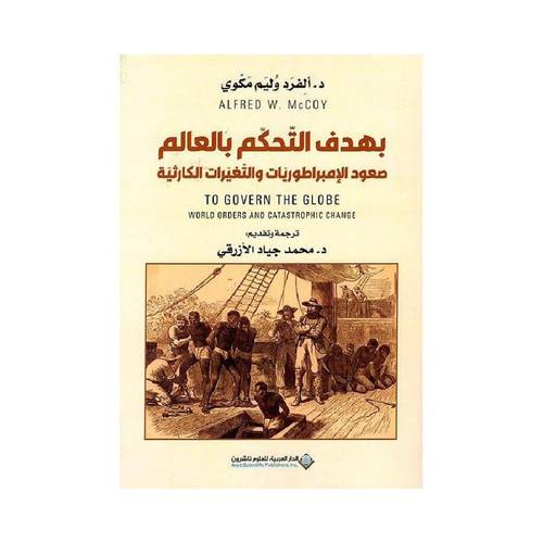 بهدف التحكم بالعالم
