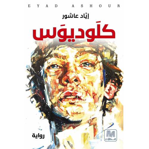 كلوديوس