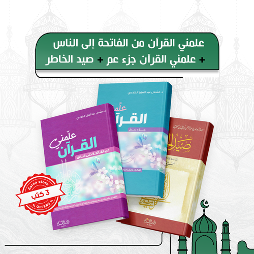 مجموعة في مدرسة القرآن