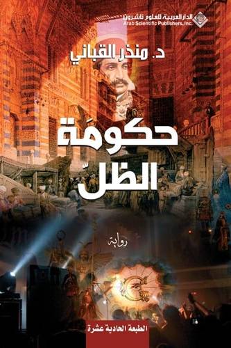 حكومة الظل