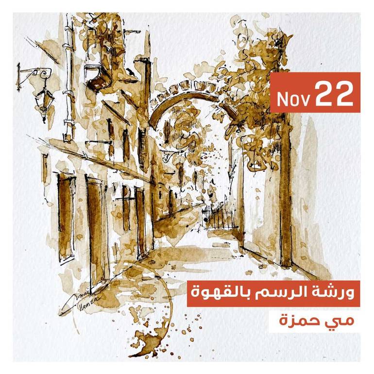 ورشة الرسم بالقهوة