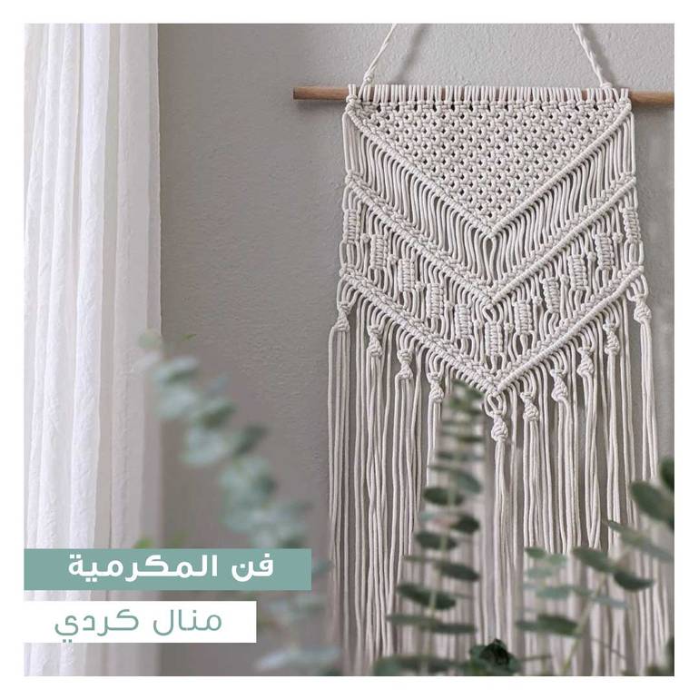 فن المكرمية