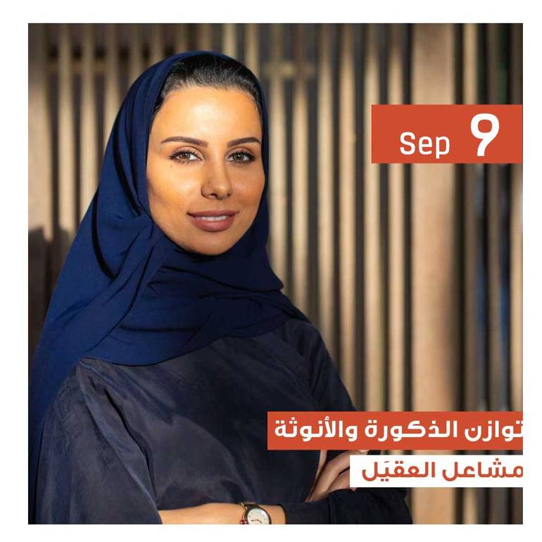 توازن الذكورة والأنوثة 