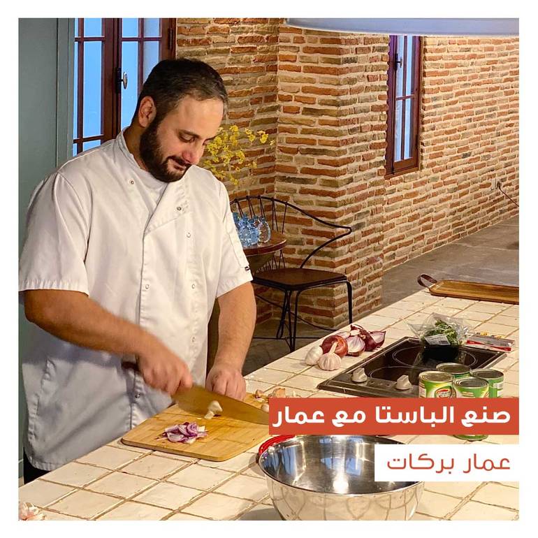 صنع الباستا مع عمّار