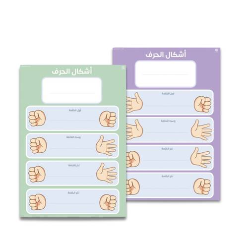 أشكال الحروف - لوحتين حجم صغير