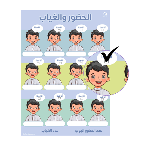 لوحة الحضور والغياب - اولاد 12 طالب