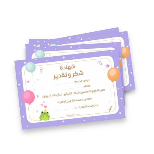 شهادة شكر بتصميم بالونات - 12 شهادة