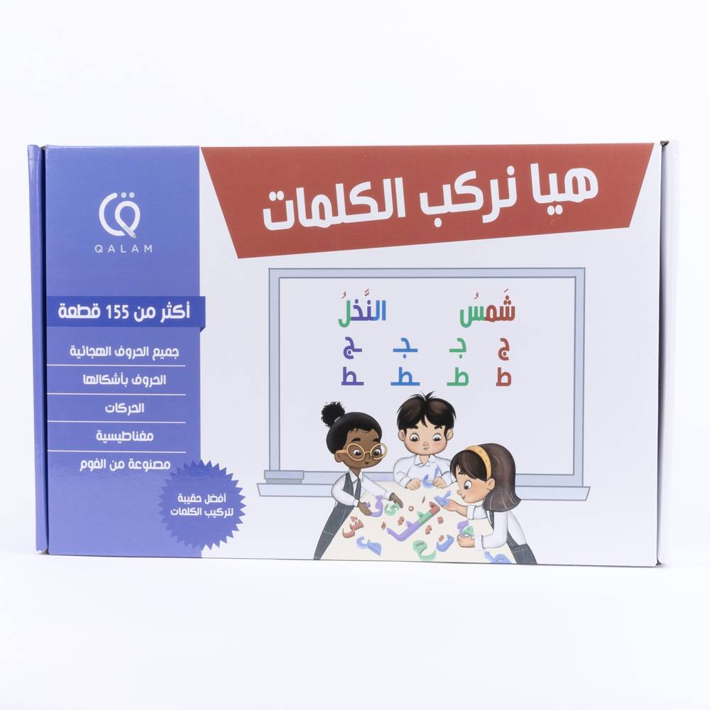 هيا نركب الكلمات - حروف مغناطيسية حجم صغير