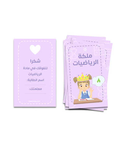 بطاقات تعزيز ملكة الرياضيات - 20بطاقة