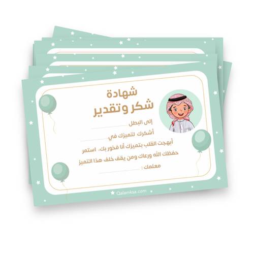 شهادة شكر  وتقدير الابطال - 12 شهادة