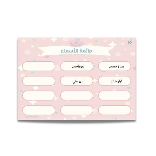 قائمة الأسماء لون وردي