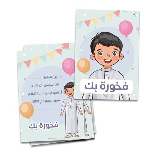 بطاقات تعزيز  فخورة بك للطالب  - 20 بطاقة