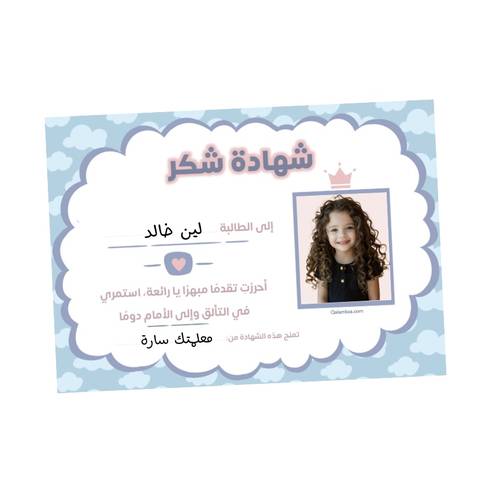 شهادة شكر مع اضافة صورة الطفلة - 12 شهادة