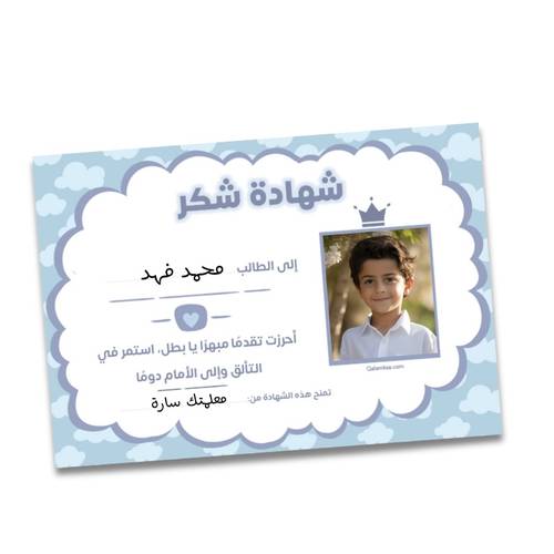 شهادة شكر مع اضافة صورة الطفل -12 شهادة