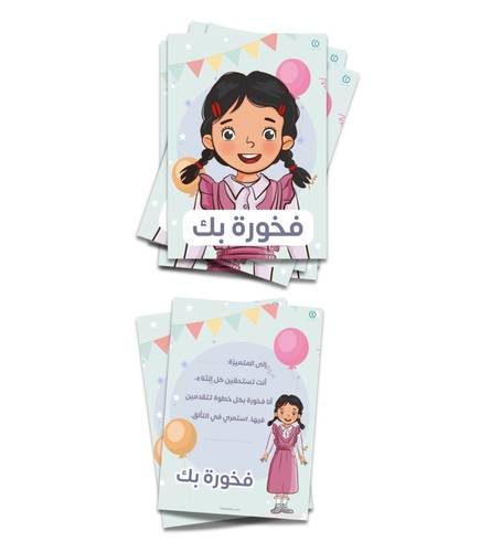 بطاقات تعزيز  فخورة بك للطالبة - 20 بطاقة