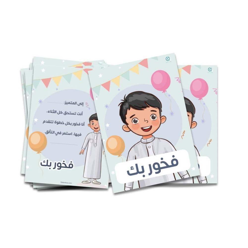 بطاقات تعزيز  فخور بك - 20 بطاقة