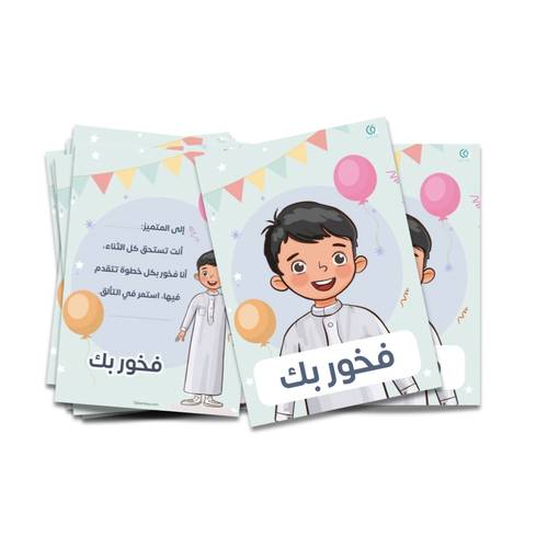 بطاقات تعزيز  فخور بك - 20 بطاقة