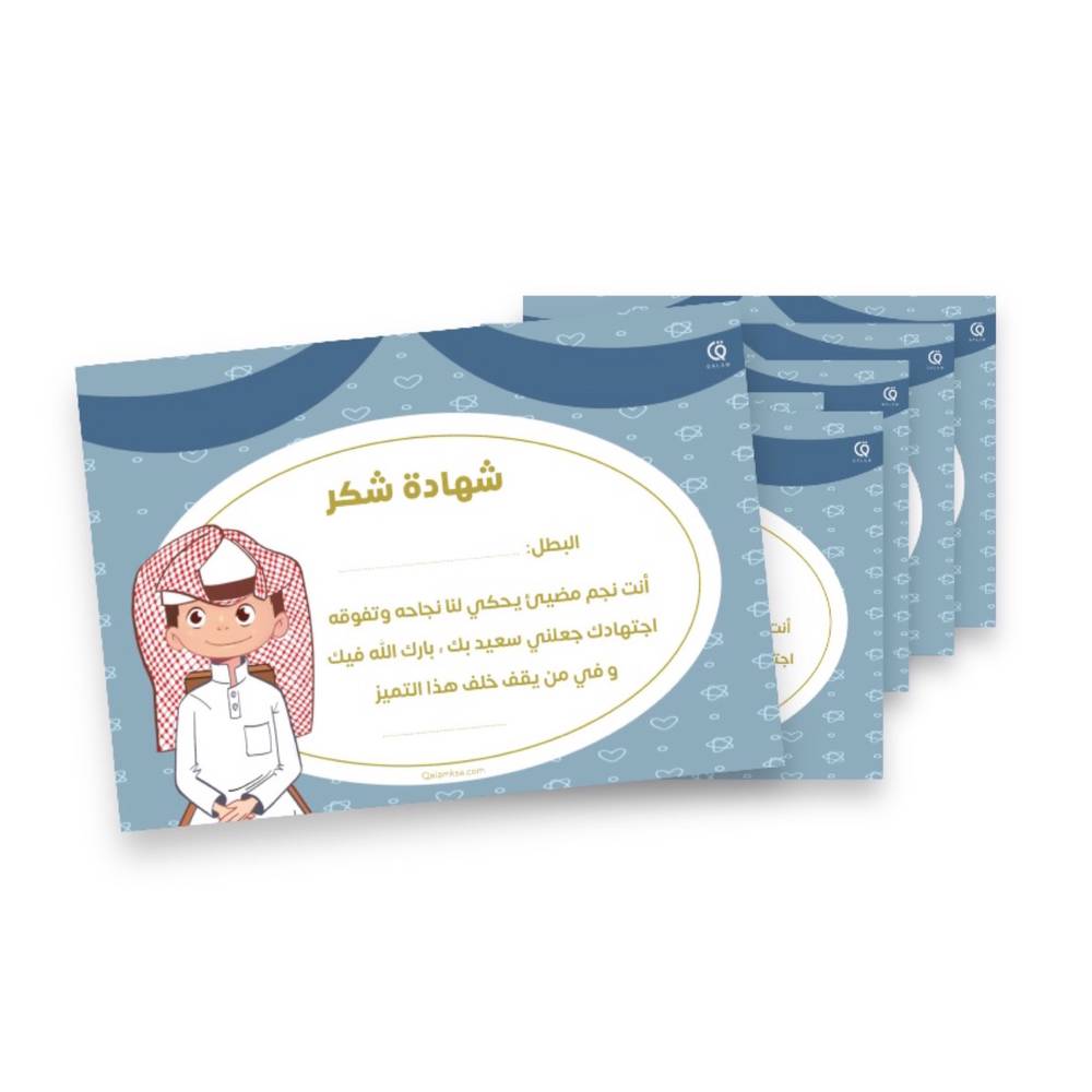 شهادة شكر  النجوم - 12 شهادة
