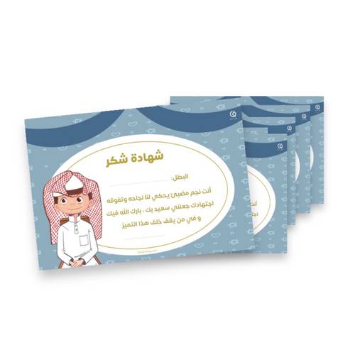 شهادة شكر  النجوم - 12 شهادة