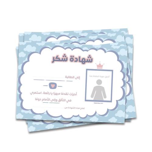 شهادة شكر مع اضافة صورة الطفلة - 12 شهادة