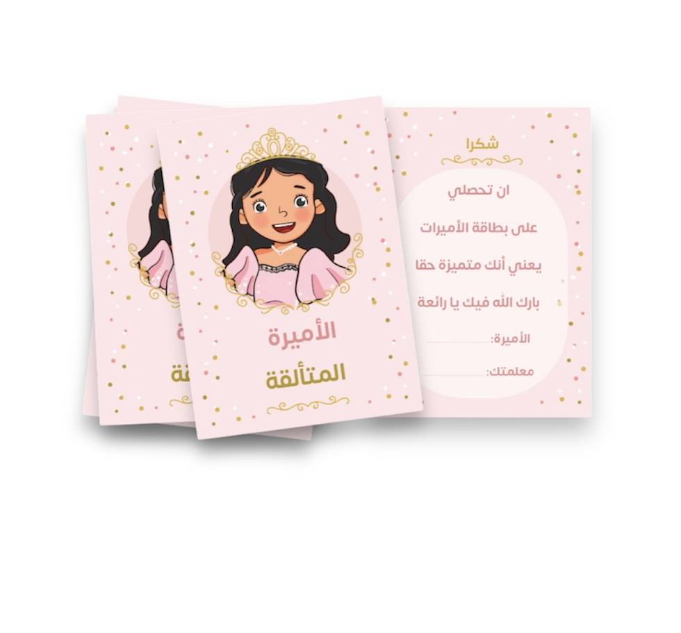 بطاقات تعزيز  الأميرة المتألقة - 12 بطاقة